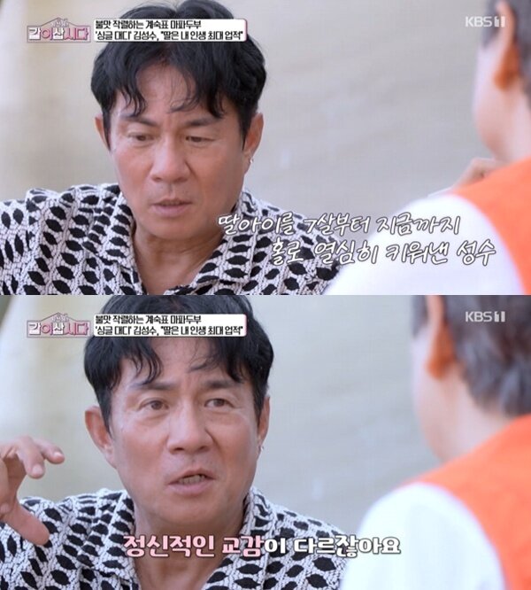 본문 이미지 - KBS 1TV '황신혜의 같이 삽시다' 캡처