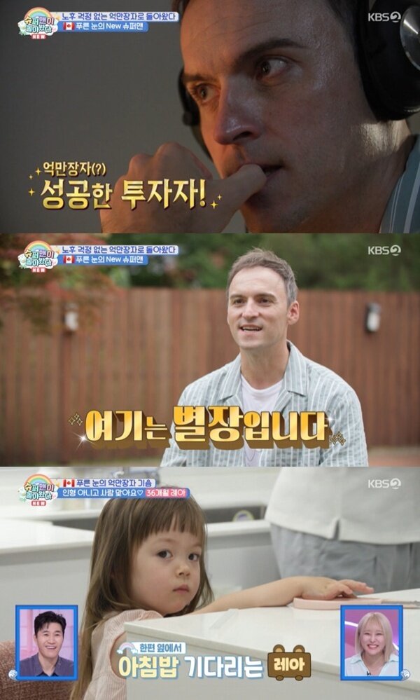 본문 이미지 - KBS2TV '슈퍼맨이 돌아왔다' 캡처