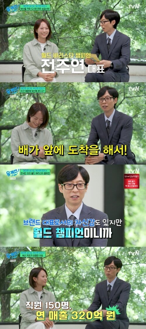 본문 이미지 - tvN '유 퀴즈 온 더 블럭' 화면 캡처