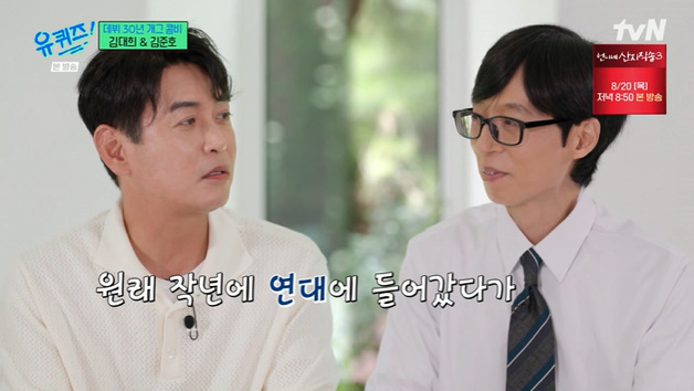 '유퀴즈' 김대희 "연대 다니던 딸, 한의대 합격" [RE:TV]