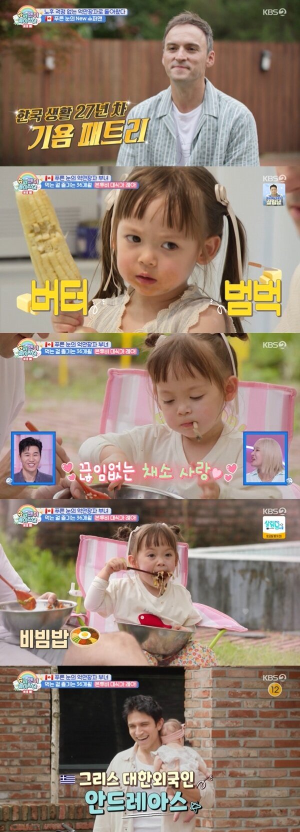 본문 이미지 - KBS2TV '슈퍼맨이 돌아왔다' 캡처