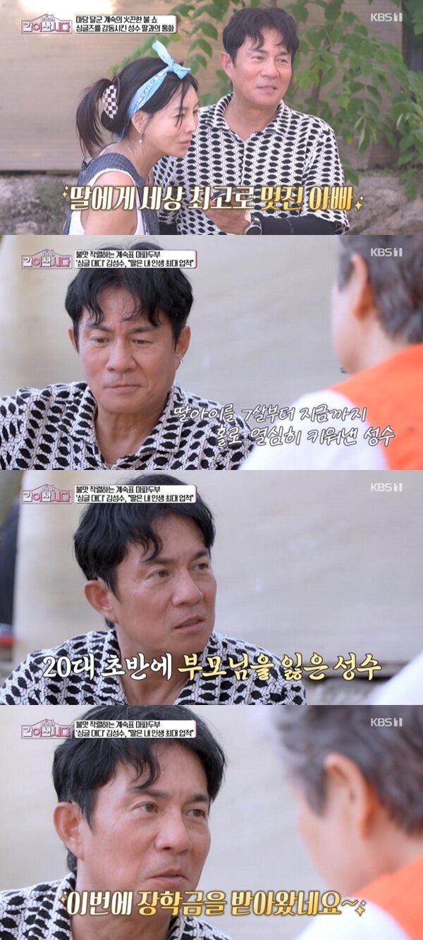 본문 이미지 - KBS 1TV '황신혜의 같이 삽시다' 캡처