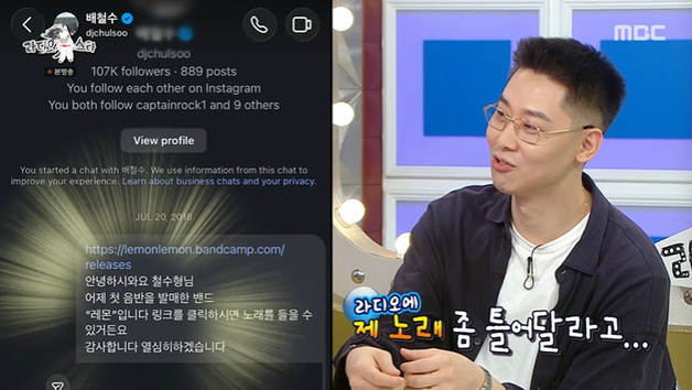 '라스' 허키 시바세키 "노래 틀어달라고 배철수에 연락"