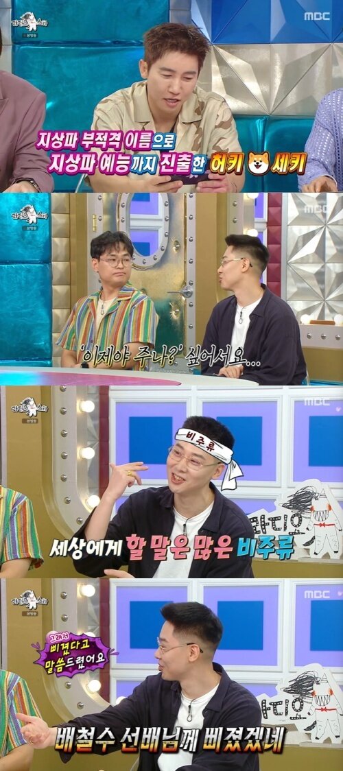 본문 이미지 - MBC '라디오스타' 화면 캡처