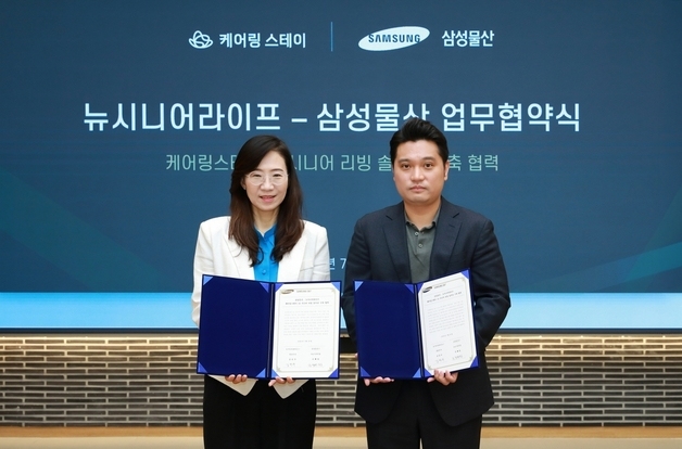 삼성물산, 돌봄형 실버타운에 'AI 시니어 리빙' 솔루션 적용