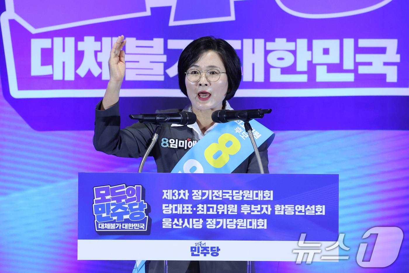 (울산=뉴스1) 신웅수 기자 = 임미애 더불어민주당 최고위원 후보가 2일 울산 울주군 울산전시컨벤션센터에서 열린 당대표·최고위원 합동연설회에서 정견 발표를 하고 있다. 2026.8 …