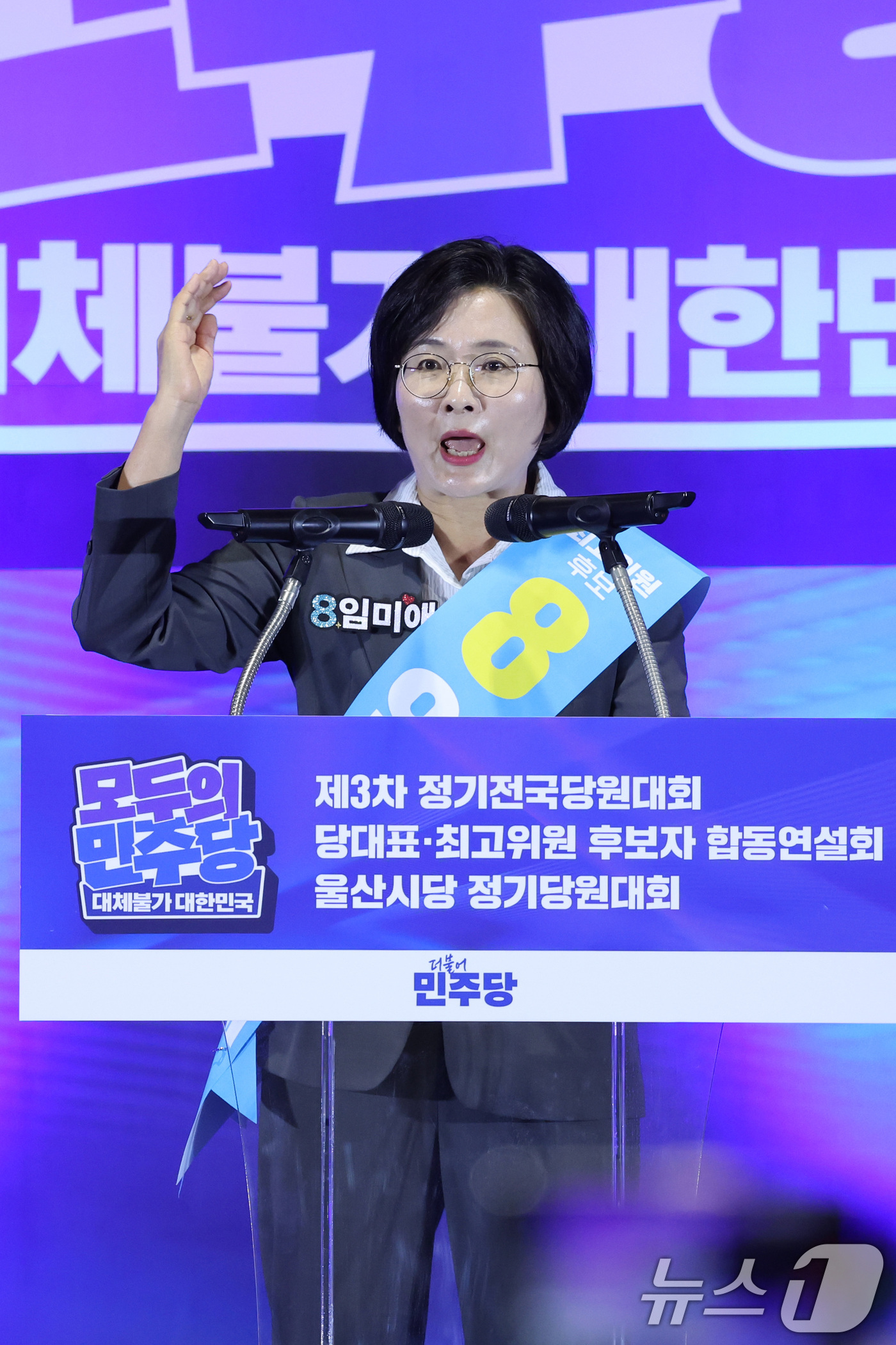 (울산=뉴스1) 신웅수 기자 = 임미애 더불어민주당 최고위원 후보가 2일 울산 울주군 울산전시컨벤션센터에서 열린 당대표·최고위원 합동연설회에서 정견 발표를 하고 있다. 2026.8 …