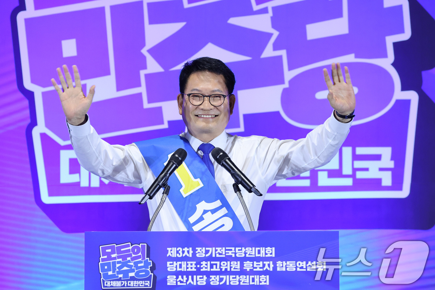 (울산=뉴스1) 신웅수 기자 = 더불어민주당 당권 주자인 송영길 의원이 2일 울산 울주군 울산전시컨벤션센터에서 열린 당대표·최고위원 합동연설회에서 당원들에게 인사하고 있다. 202 …