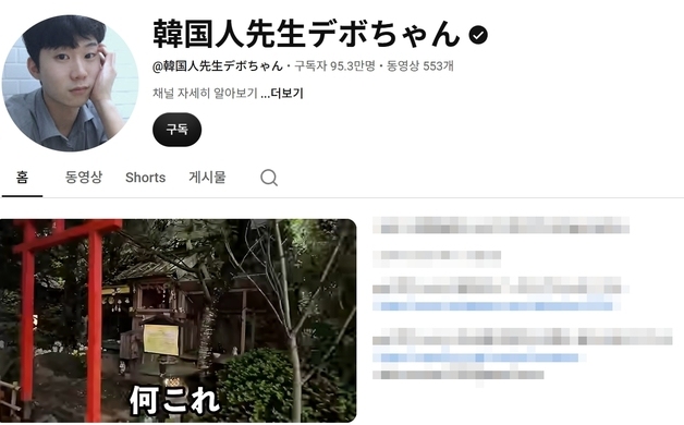 "한국에 시체 37건 발견"…허위 사실 유포 '97만 유튜버' 日귀화선언 논란