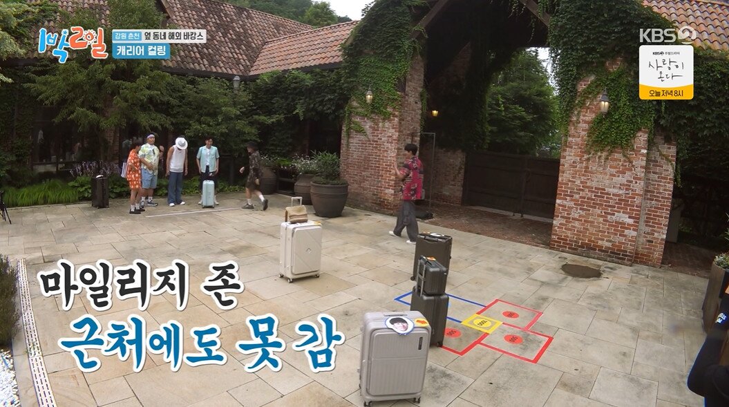 본문 이미지 - KBS 2TV '1박2일' 갈무리