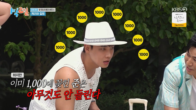 '1박2일' 이준, 팀원들 설득에도 과감 승부수…허무한 실패