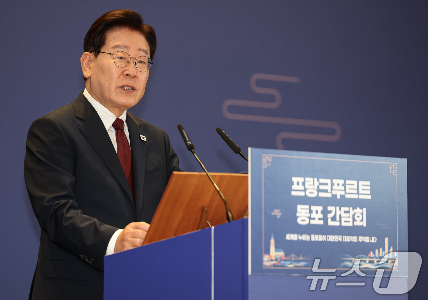 (프랑크푸르트(독일)=뉴스1) 허경 기자 = 이재명 대통령이 2일(현지시간) 독일 프랑크푸르트 한 호텔에서 열린 동포 간담회에서 발언을 하고 있다. 2026.8.2/뉴스1