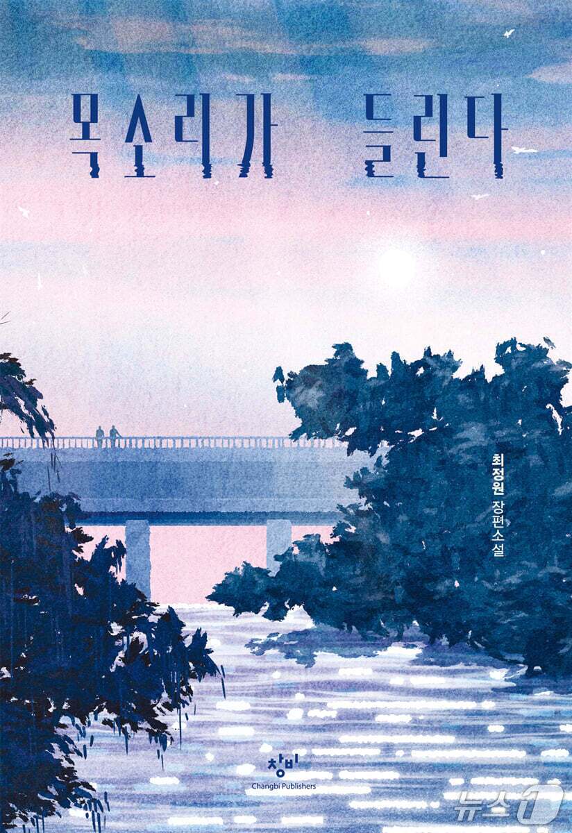 본문 이미지 - 최정원의 장편소설 '목소리가 들린다'는 수술을 앞두고 잠든 이세가 60년 뒤, 사람이 나무나 괴물로 변하는 '나무병'으로 무너진 세계에서 눈을 뜨며 시작한다.