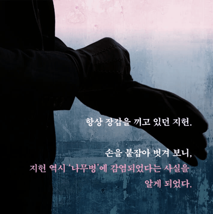 본문 이미지 - 최정원의 장편소설 '목소리가 들린다'는 수술을 앞두고 잠든 이세가 60년 뒤, 사람이 나무나 괴물로 변하는 '나무병'으로 무너진 세계에서 눈을 뜨며 시작한다.