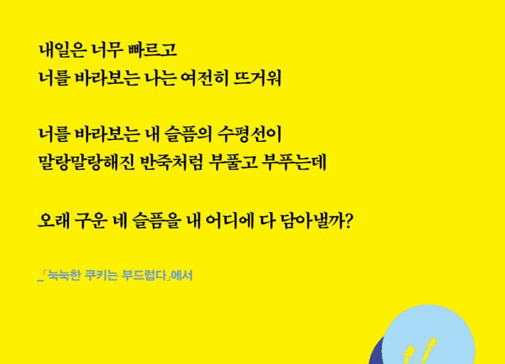 본문 이미지 - 엄마의 죽음과 딸의 시간을 잇는 시 53편…정끝별이 쓴 상실의 언어 '엄마 집을 다녀오다'부터 '사전장례식'까지, 이별의 5부 정끝별 "엄마는 시간이고 죽음이고, 기억이고 상실이고, 낳음이고 애씀이죠" [신간] '반려 별자리'
