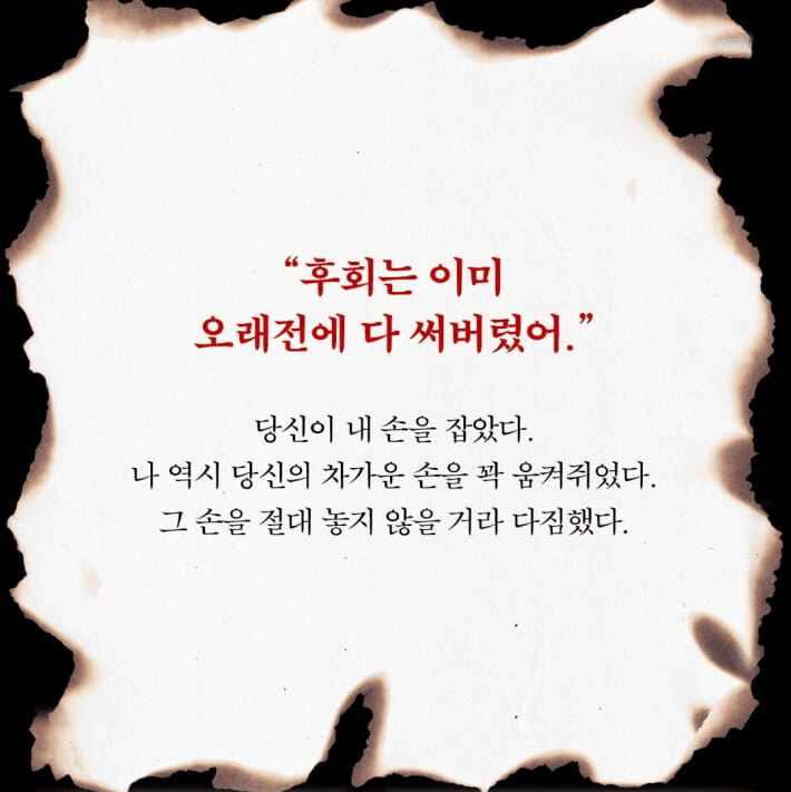 본문 이미지 - 박상영의 '지푸라기 왕관을 쓴 여자'는 요코하마 화재로 어머니를 잃은 자이니치 여성 하나가 재벌 총수 윤동주를 찾아가며 70년 한국 현대 경제사에 묻힌 비밀을 좇는다.