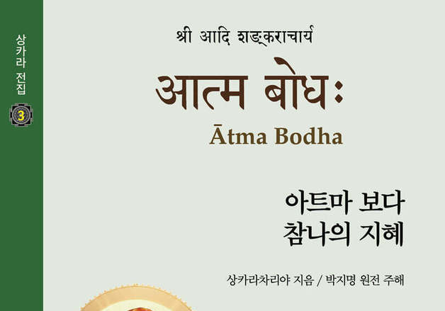인도 고대 철학자 상카라차리야의 생각, 쉽게 읽기