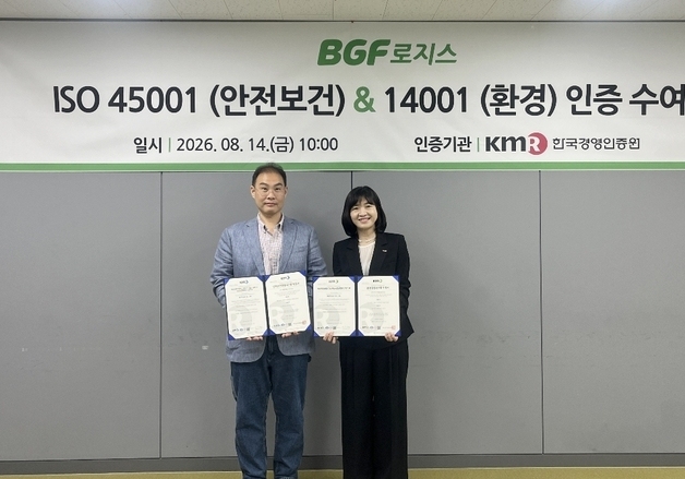 BGF로지스, 안전·환경경영 국제표준 통합 인증 취득