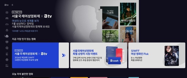"서울국제여성영화제 상영작 한 곳에"…SK브로드밴드, 특집관 운영