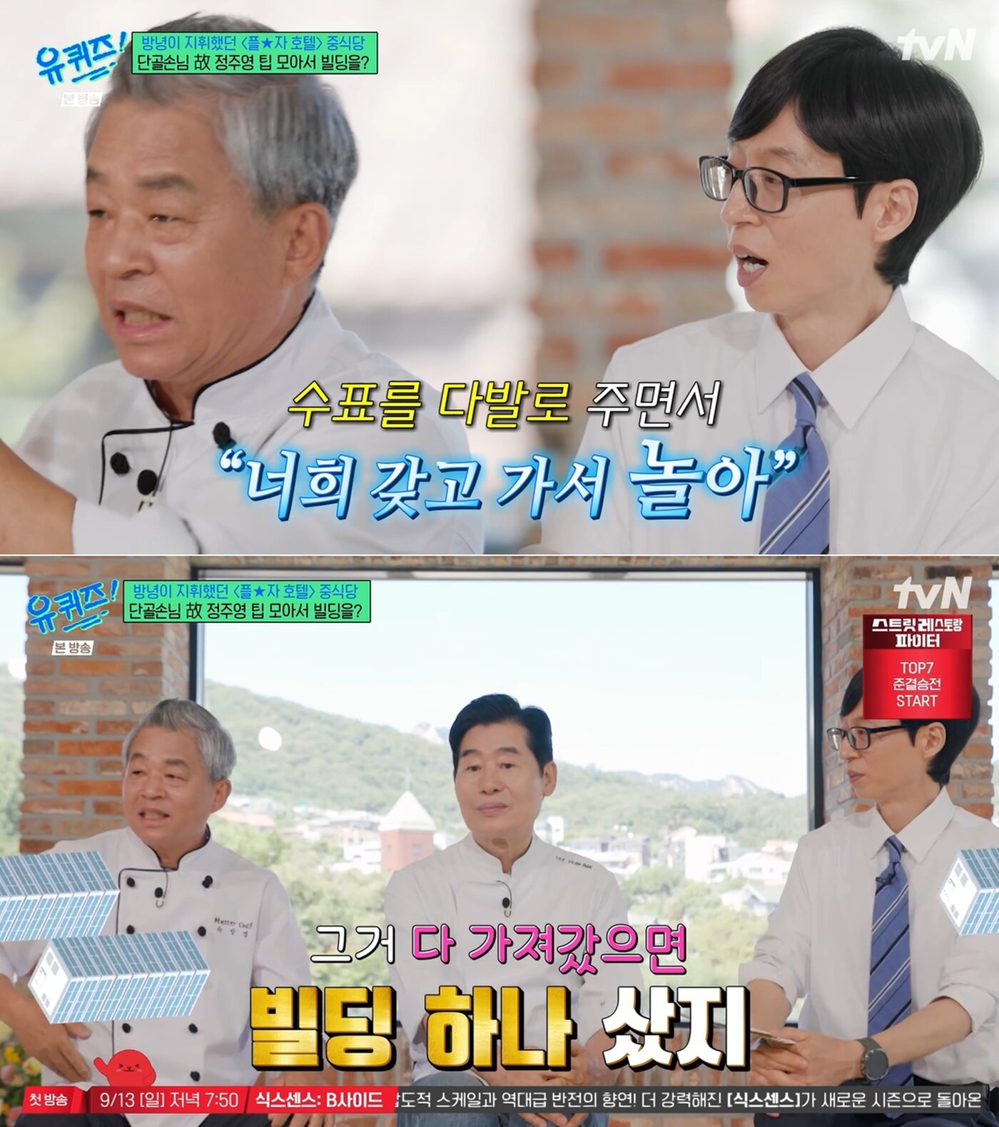 본문 이미지 - tvN 예능 '유 퀴즈 온 더 블럭'