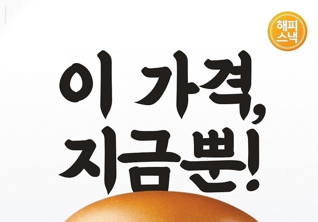 불고기 버거 추가·아이스커피 가격 인하…맥도날드 '해피 스낵' 새단장