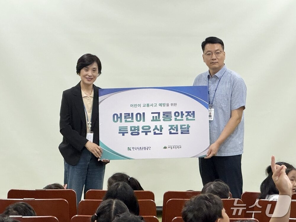 본문 이미지 - 어린이 교통안전 투명우산 전달식.(한국도로교통공단 제공. 재판매 및 DB금지)/뉴스1