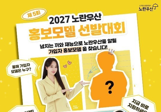 "사장님, 노란우산 얼굴로"…중기중앙회, 2027 홍보모델 20명 선발