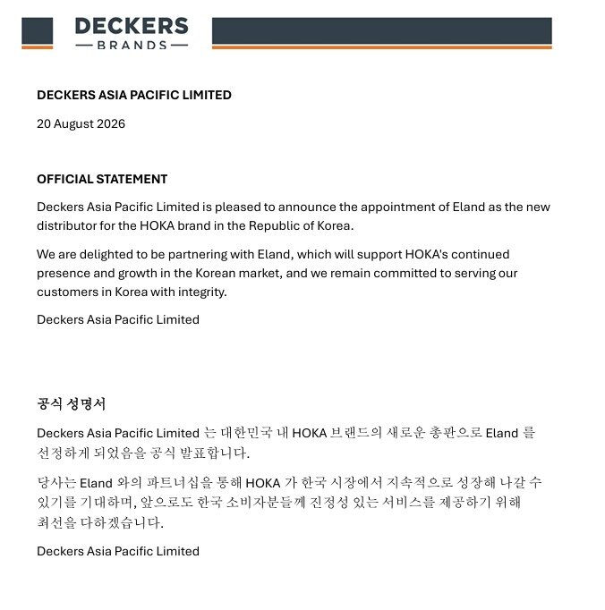 본문 이미지 - 데커스 아시아태평양 법인 공식 성명서(이랜드 제공)