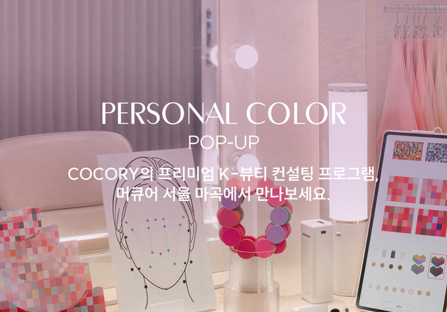 호텔에서 뭐 하지?…퍼스널컬러 진단하고 색 찾는다