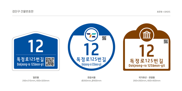 인천 검단구, 노후 건물번호판 372개 교체…QR코드도 부착