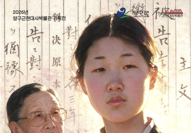양구 출신 독립운동가 한수자 지사 조명…양구근현대사박물관서 기획전