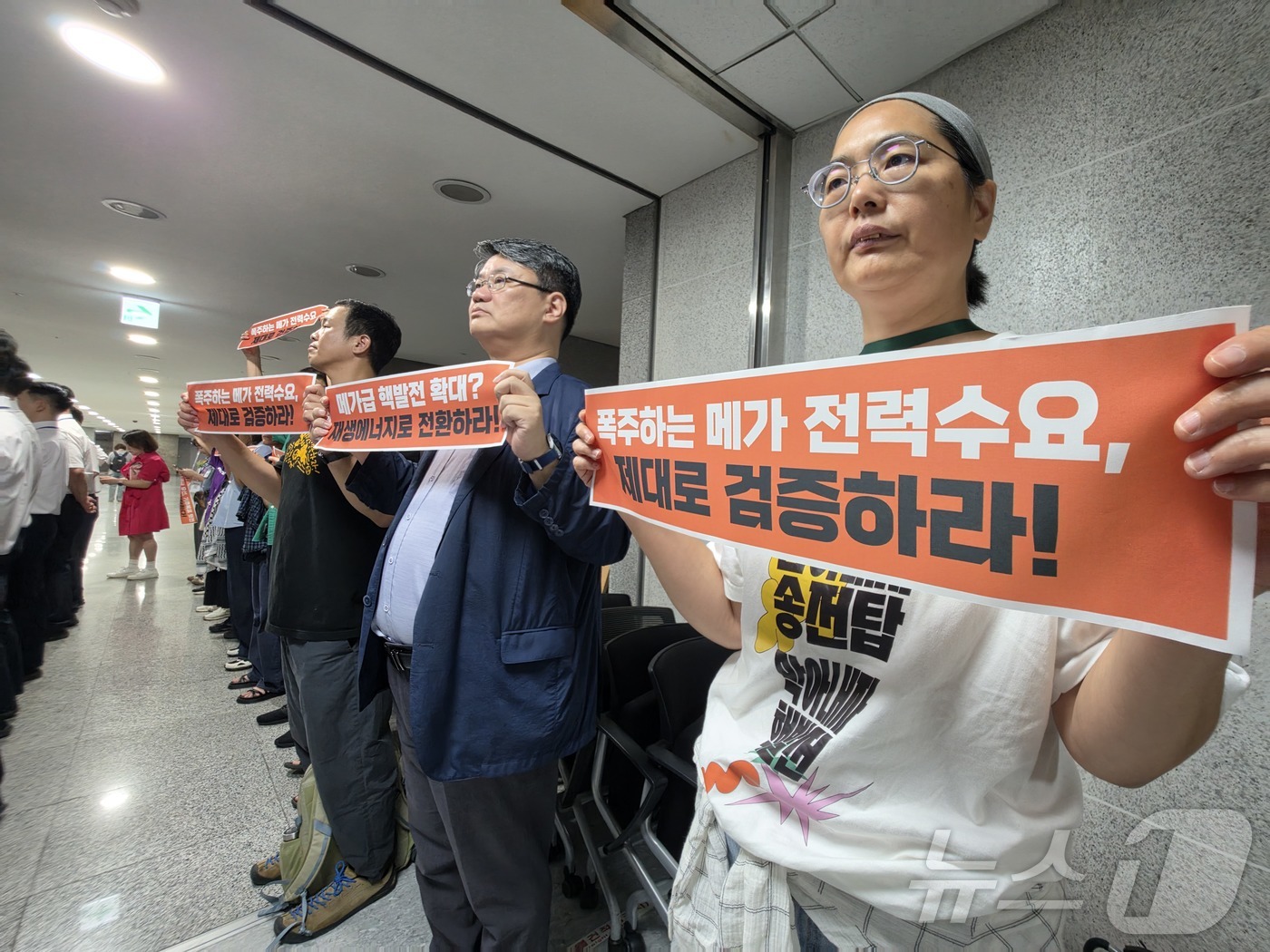 (서울=뉴스1) 황덕현 기후환경전문기자 = 20일 서울 영등포구 국회의원회관에서 열린 제12차 전력수급기본계획을 수립하기 위한 4차 '전기국가' 대국민 토론회에 앞서 환경단체 등이 …