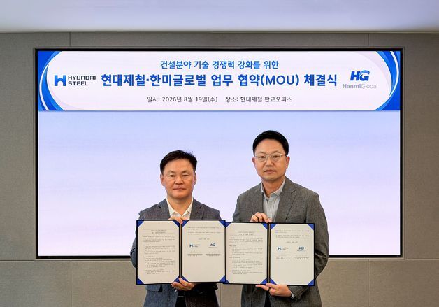 현대제철·한미글로벌, AI 데이터센터용 철강재 시장 공략 맞손