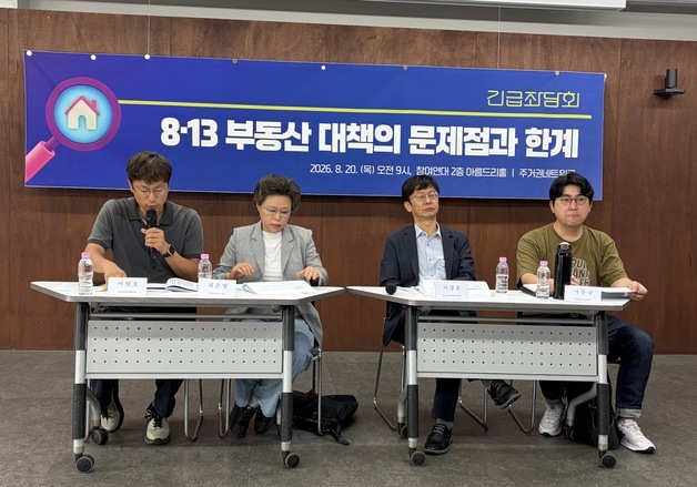 시민단체 "공급물량 근거 없는 8·13 대책…오히려 집값 상승 우려"