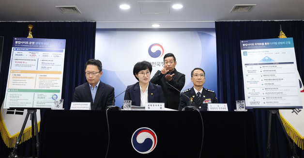 불법사이트 통합 대응 방안 관계부처 합동 브리핑