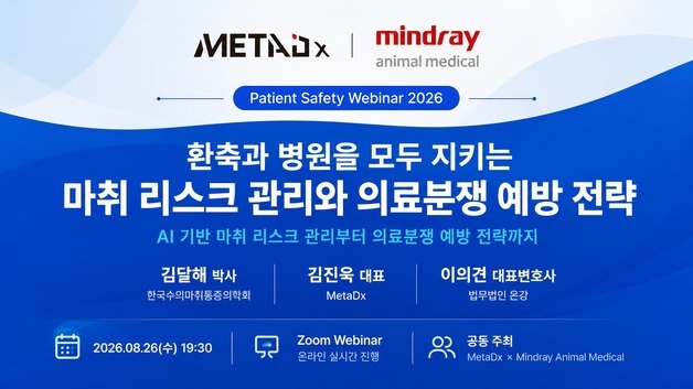 반려동물 마취 사고 줄인다…AI 위험 예측·의료분쟁 예방 전략은