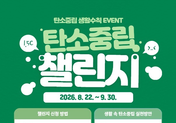 대전 중구 '1.5℃ 탄소중립 챌린지' 시작…일상속 친환경 실천