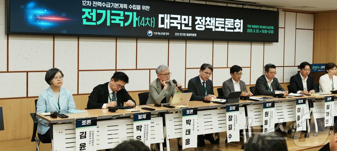 본문 이미지 - 20일 서울 국회의원회관에서 열린 제12차 전력수급기본계획 수립을 위한 4차 '전기국가' 토론회에서 장길수 고려대 전기전자공학부 교수(좌장) 주제로 토론이 이뤄지고 있다. 김윤경 이화여대 교수, 박태웅 녹서포럼 의장, 임재민 에너지전환포럼 사무처장 등이 참여했다. 2026.8.20 ⓒ 뉴스1 황덕현 기후환경전문기자