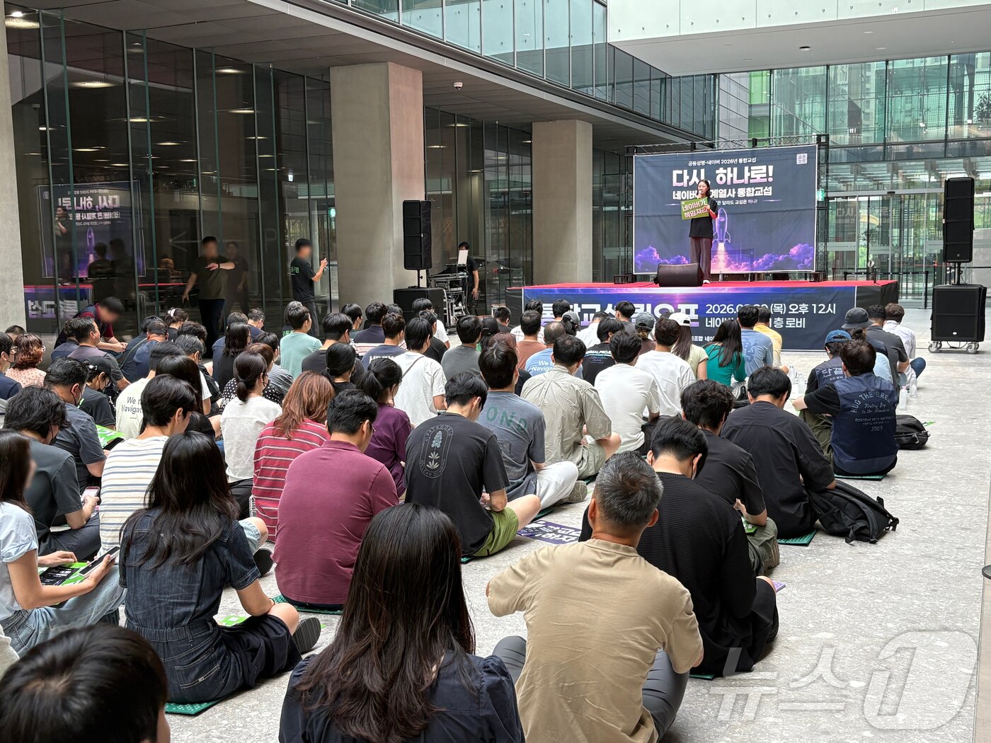 본문 이미지 - 민주노총 화학섬유식품산업노동조합 네이버지회 '공동성명'은 20일 오후 경기 성남시 네이버 사옥 1784에서 '2026년 통합교섭 킥오프(선포식)'를 열고 네이버 본사에 통합교섭을 요구했다. 2026.08.20 ⓒ 뉴스1 유수연 기자
