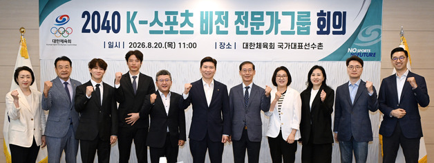 대한체육회, 2040 K-스포츠 비전 전문가 그룹 출범