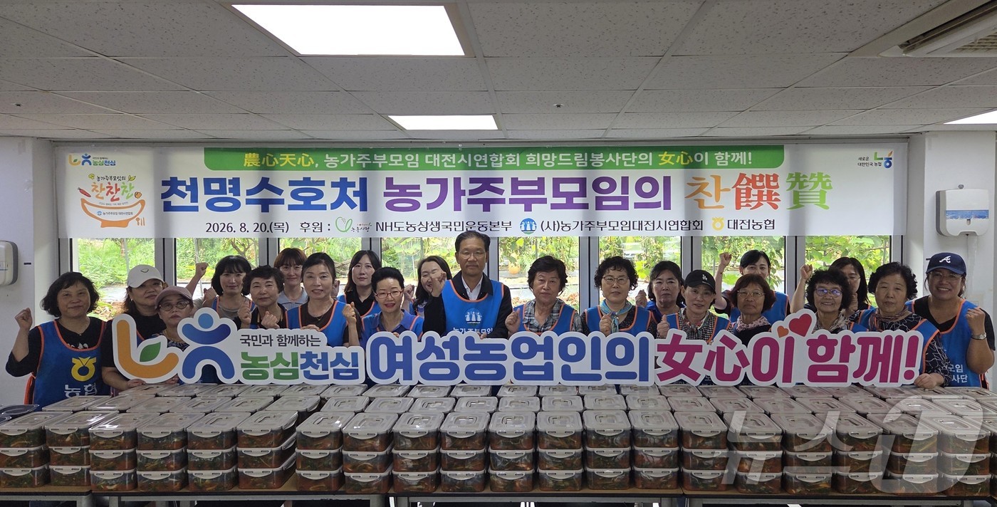 (대전=뉴스1) 이동원 기자 = 농협중앙회 대전본부(본부장 박재명)와 (사)농가주부모임 대전시연합회(회장 구영숙)는20일 대전 중구 무수천하팜스테이마을에서 관내 취약계층 어르신 2 …