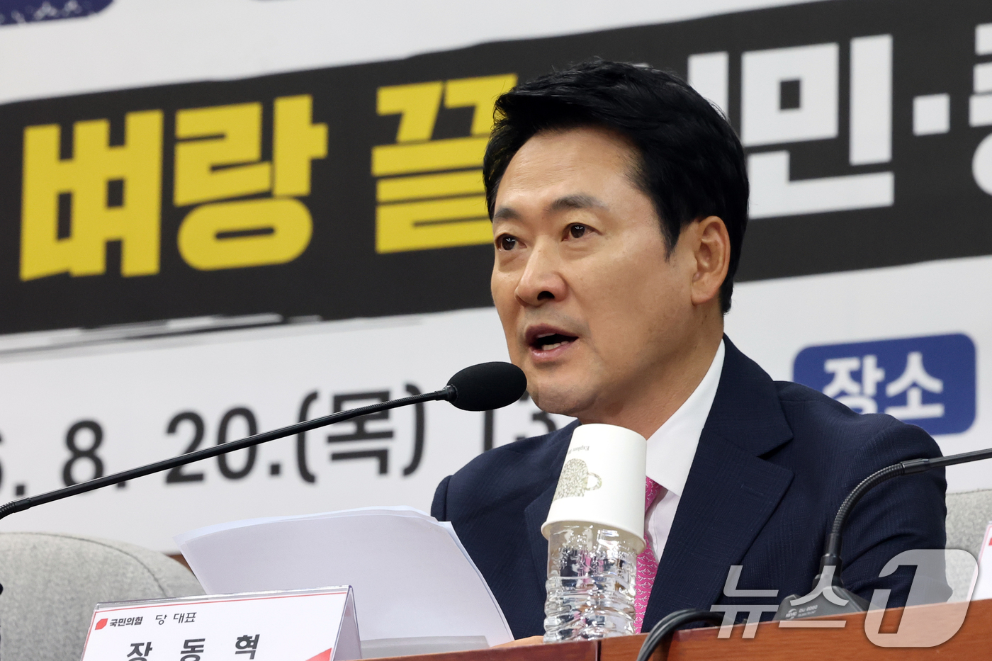 (서울=뉴스1) 황기선 기자 = 장동혁 국민의힘 대표가 20일 오후 서울 여의도 국회에서 열린 '이재명 정부 2년차 실정 평가 대토론회'에서 인사말을 하고 있다. 2026.8.20 …