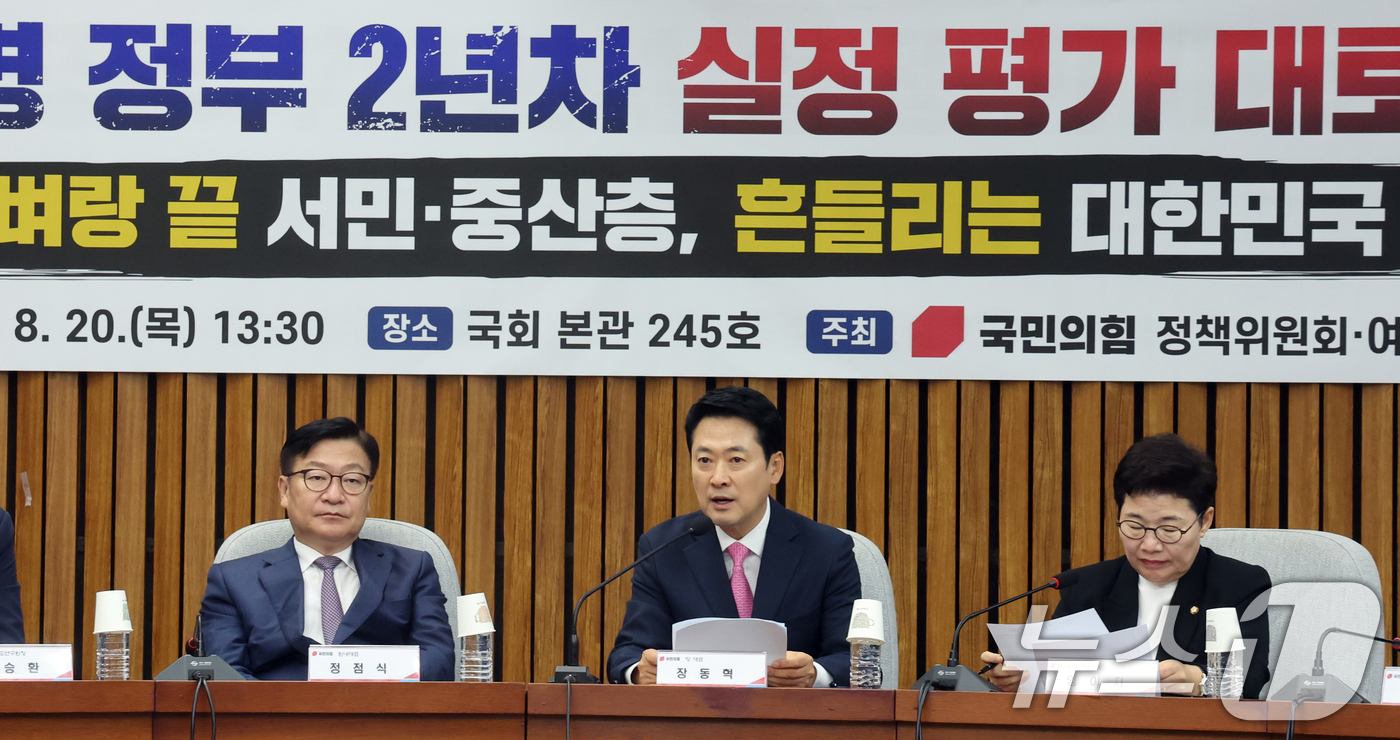 (서울=뉴스1) 황기선 기자 = 장동혁 국민의힘 대표가 20일 오후 서울 여의도 국회에서 열린 '이재명 정부 2년차 실정 평가 대토론회'에서 인사말을 하고 있다. 2026.8.20 …