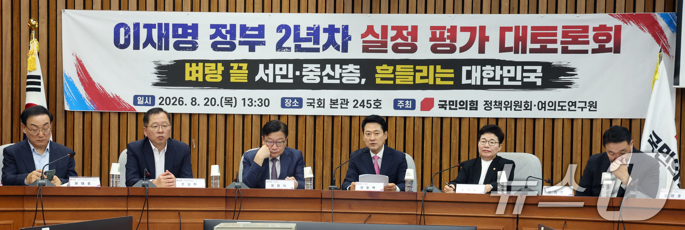 (서울=뉴스1) 황기선 기자 = 장동혁 국민의힘 대표가 20일 오후 서울 여의도 국회에서 열린 '이재명 정부 2년차 실정 평가 대토론회'에 참석하고 있다.  2026.8.20/뉴스 …