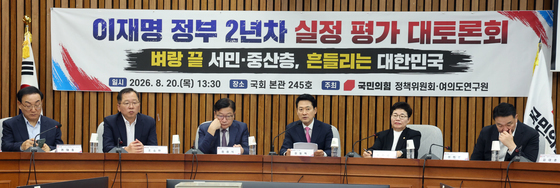 국민의힘, 이재명 정부 2년차 실정 평가 대토론회