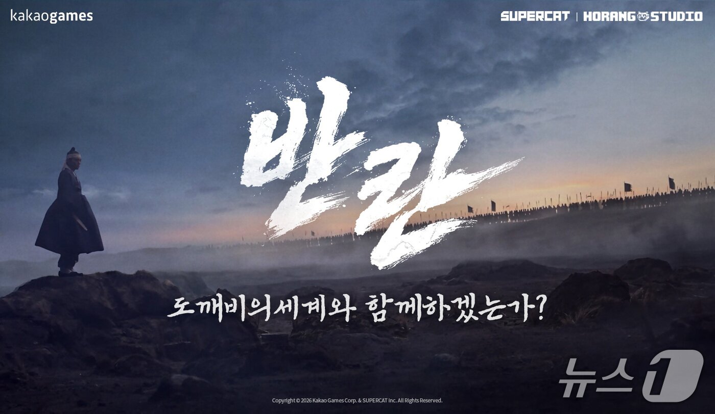 본문 이미지 - (카카오게임즈 제공)/뉴스1