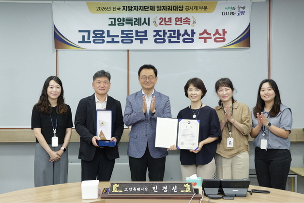고양시, 2026년 전국 지자체 일자리 대상 2년 연속 '장관상'