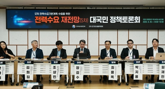 기후부, 12차 전기본 토론회