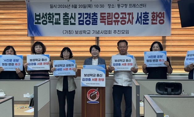 김경출 독립유공자 서훈…울산 '보성학교' 항일운동 재조명