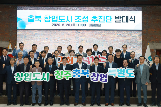 "대한민국 대표 창업 허브로"…충북 창업도시 조성 추진단 출범